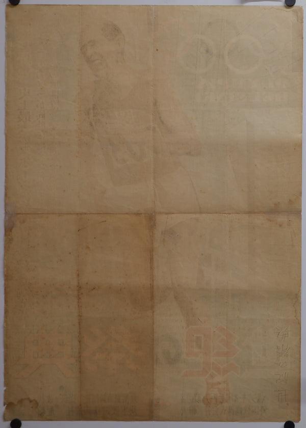 "Helsinki Summer Olympics 1952", Original Release Japanese Movie Poster 1953, Rare, B2 Size (51 x 73cm)