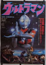 Load image into Gallery viewer, &quot;Ultraman&quot;, Original Release Japanese Movie Poster 1979, B2 Size (51 x 73cm)
