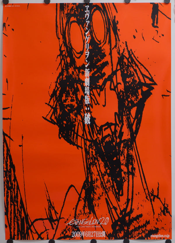 "Evangelion: 2.0 You Can (Not) Advance", Original Release Japanese Movie Poster 2009, B2 Size (51 x 73cm)
