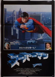 "Superman", Original Release Japanese Movie Poster 1978, B2 Size