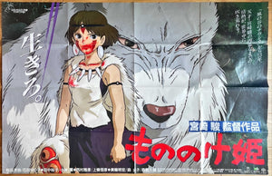 "Princess Mononoke", Original Release Japanese Movie Poster 1997, Massive B1 Size