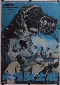"The Monster that Challenged the World", Original First Release Japanese Poster 1957, Ultra Rare, FRAMED, B2 Size