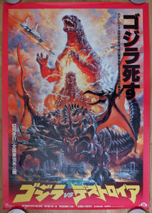 "Godzilla vs Destoroyah", Original Release Japanese Movie Poster 1995, RARE, B1 Size