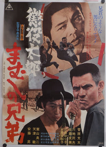 "Viper Yakuza Brothers"(Choeki taro: Mamushi no kyodai), Original Release Japanese Movie Poster 1971, B2 Size