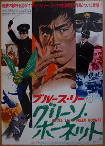 "The Green Hornet", Original Release Japanese Movie Poster 1975, B3 Size