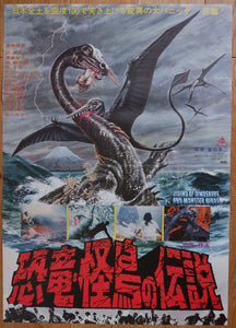 "Legend of Dinosaurs & Monster Birds", Original Release Japanese Movie Poster 1972, B2 Size