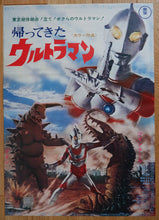Load image into Gallery viewer, &quot;Return of Ultraman (帰ってきたウルトラマン)&quot;, Original Release Japanese Poster 1972, B2 Poster Size (51 cm x 72 cm)

