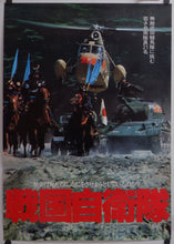 Load image into Gallery viewer, &quot;G.I. Samurai&quot;, Original Release Japanese Movie Poster 1979, B2 Size
