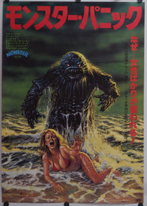 "Humanoids from the Deep", Original Release Japanese Movie Poster 1981, B2 Size