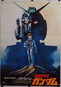 "Mobile Suit Gundam", Original Release Japanese Movie Poster 1980, B2 Size