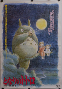 "My Neighbor Totoro", Original Release Japanese Movie Poster 1989, Ultra Rare, B2 Size