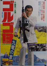 Load image into Gallery viewer, &quot;Golgo 13: Assignment Kowloon&quot;, Original Release Japanese Movie Poster 1977, B2 Size
