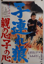 Load image into Gallery viewer, &quot;Lone Wolf and Cub: Baby Cart in Peril&quot;, Original Release Japanese Movie Poster 1972, Rare, STB Size 20x57&quot; (51x145cm)
