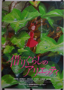 "Arrietty", Original Release Japanese Movie Poster 2010, B2 Size (51 x 73cm)