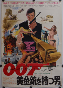 "The Man with the Golden Gun", Japanese James Bond Movie Poster, Original Release 1974, B2 Size