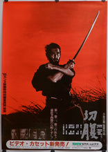 Load image into Gallery viewer, &quot;Harakiri / Seppuku,&quot; Original Video-Release Japanese Poster 1980s, B2 size
