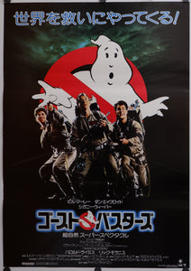 "Ghostbusters", Original Release Japanese Movie Poster 1984, B2 Size (51 x 73cm)