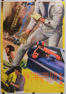 "Yakuza Cop: No Grave for Us", Original Release Japanese Movie Poster 1971, STB Size 20x57" (51x145cm)