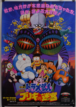 Load image into Gallery viewer, &quot;Doraemon: Nobita and the Tin Labyrinth&quot;, Original First Release Japanese Movie Poster 1993, B2 Size (51 x 73cm)
