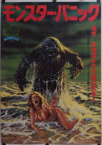 "Humanoids from the Deep", Original Release Japanese Movie Poster 1981, B2 Size