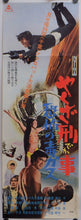 Load image into Gallery viewer, &quot;Yakuza Cop: No Grave for Us&quot;, (Yellow) &amp; &quot;Yakuza Cop: Poison Gas Terror Movie&quot;, (White), Original Release Japanese Movie Poster 1971, RARE, Sonny Chiba
