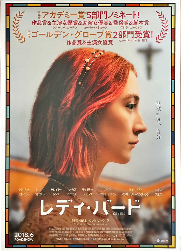"Lady Bird", Original Release Japanese Movie Poster 2017, B1 Size