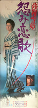 Load image into Gallery viewer, &quot;Lady Snowblood: Love Song of Vengeance&quot;, Original Release Japanese Movie Poster 1974, Ultra Rare, STB Size 20x57&quot; (51x145cm)
