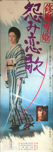 "Lady Snowblood: Love Song of Vengeance", Original Release Japanese Movie Poster 1974, Ultra Rare, STB Size 20x57" (51x145cm)