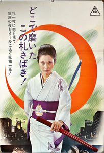 "Wandering Ginza Butterfly 2: She-Cat Gambler", Original Release Japanese Movie Poster 1972, STB Tatekan Size