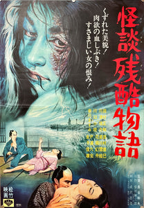 "Curse of the Blood", Original Release Japanese Movie Poster 1968, B2 Size (51 x 73cm)