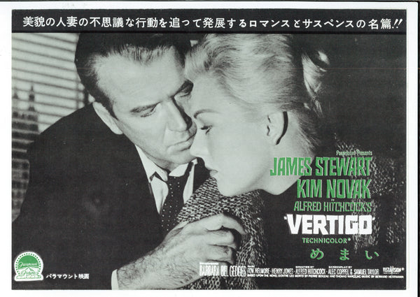 "Vertigo", Original Release Japanese Movie Pamphlet-Poster 1958, Ultra Rare, FRAMED, 17 × 24 cm