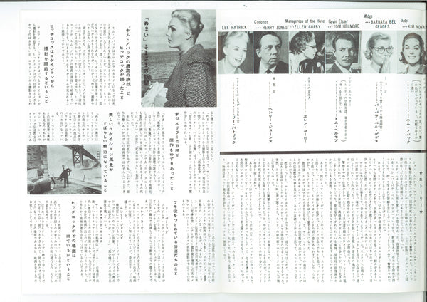 "Vertigo", Original Release Japanese Movie Pamphlet-Poster 1958, Ultra Rare, FRAMED, 17 × 24 cm