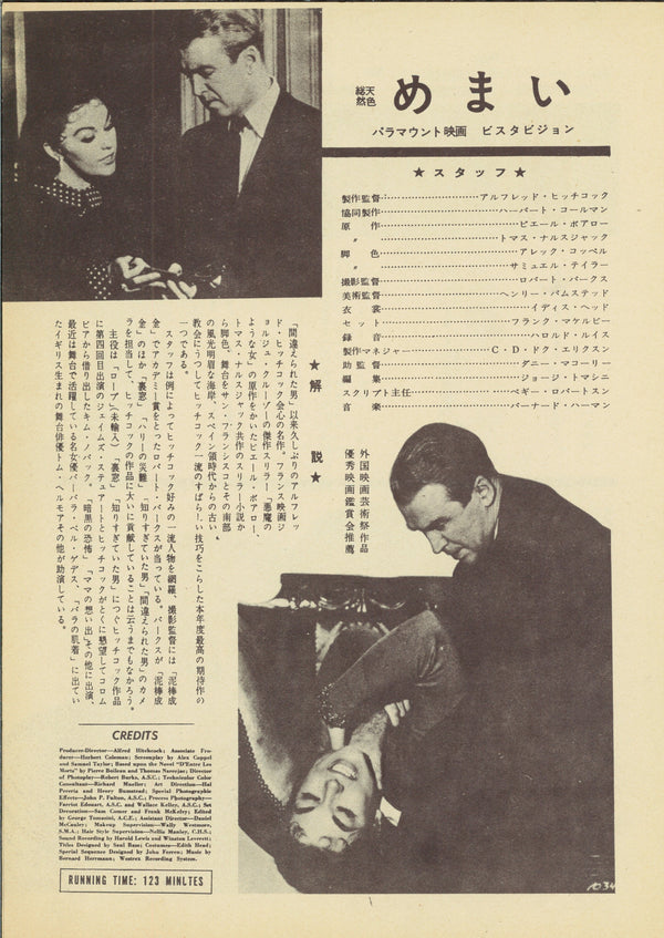 "Vertigo", Original Release Japanese Movie Pamphlet-Poster 1958, Ultra Rare, FRAMED, B5 Size