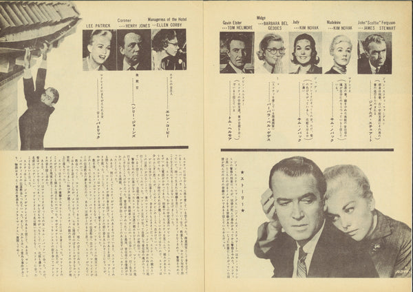 "Vertigo", Original Release Japanese Movie Pamphlet-Poster 1958, Ultra Rare, FRAMED, B5 Size