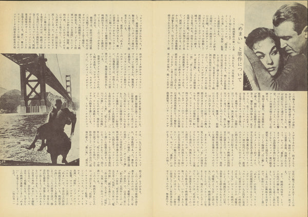 "Vertigo", Original Release Japanese Movie Pamphlet-Poster 1958, Ultra Rare, FRAMED, B5 Size