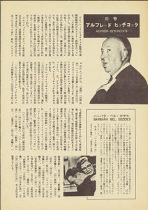 "Vertigo", Original Release Japanese Movie Pamphlet-Poster 1958, Ultra Rare, FRAMED, B5 Size