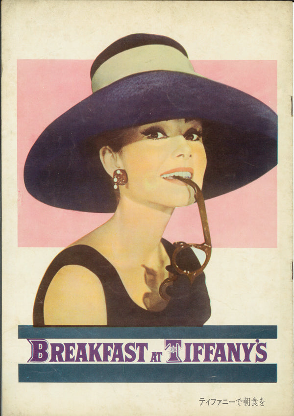 "Breakfast at Tiffany's", Original Release Japanese Movie Pamphlet-Poster 1961, Ultra Rare, FRAMED, A4 Size
