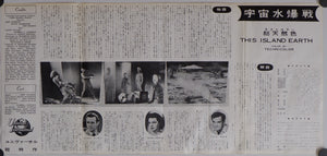 "This Island Earth", Original Very Rare Speed Poster / Press-sheet, Printed in 1955, (9.5" X 20")