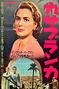 "Casablanca", Original Re-Release Japanese Movie Poster 1962, B2 Size (51 x 73cm)