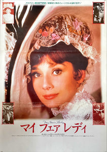 "My Fair Lady", Original Re-Release Japanese Movie Poster 1982, B2 Size (51 cm x 73 cm)