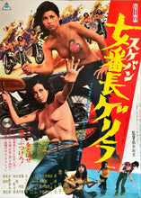 Load image into Gallery viewer, &quot;Girl Boss Guerilla&quot;, Original Release Japanese Movie Poster 1972, B2 Size (51 x 73cm)
