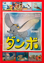 Load image into Gallery viewer, &quot;Dumbo&quot;, Original Re-Release Japanese Movie Poster 1960`s, B2 Size (51 x 73cm)
