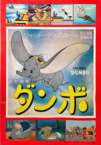 "Dumbo", Original Re-Release Japanese Movie Poster 1960`s, B2 Size (51 x 73cm)