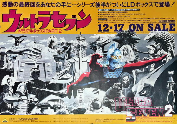 "Ultraman" & "Ultraseven", Original VHS Release Japanese Movie Posters 1990`s, B2 Size (51 cm x 73 cm)