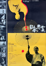 Load image into Gallery viewer, &quot;Evil Spirits of Japan&quot;, Original Release Japanese Movie Poster 1970, B2 Size (51 x 73cm)
