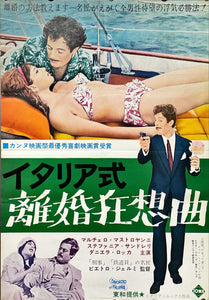 "Divorce Italian Style", Original Release Japanese Movie Poster 1962, B2 Size (51 x 73cm)