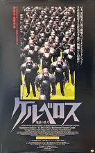 Load image into Gallery viewer, &quot;StrayDog: Kerberos Panzer Cops&quot;, Original Release Japanese Movie Poster 1991, B2 Size (51 x 73cm)
