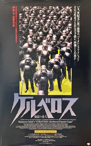 "StrayDog: Kerberos Panzer Cops", Original Release Japanese Movie Poster 1991, B2 Size (51 x 73cm)