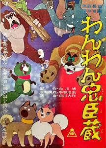 "Doggie March", Original First Release Japanese Movie Poster 1963, B2 Size (51 x 73cm)