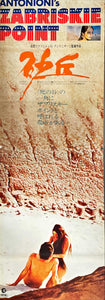 "Zabriskie Point", Original Release Japanese Movie Poster 1970, STB Tatekan Size